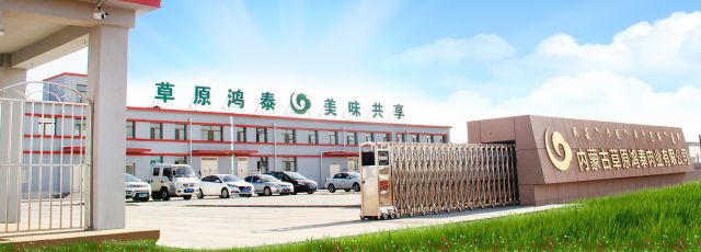 资质声誉 - 内蒙古草原鸿泰肉业有限公司_内蒙古羊肉_内蒙古羊肉厂家_内蒙古肉食物_内蒙古羊肉批发