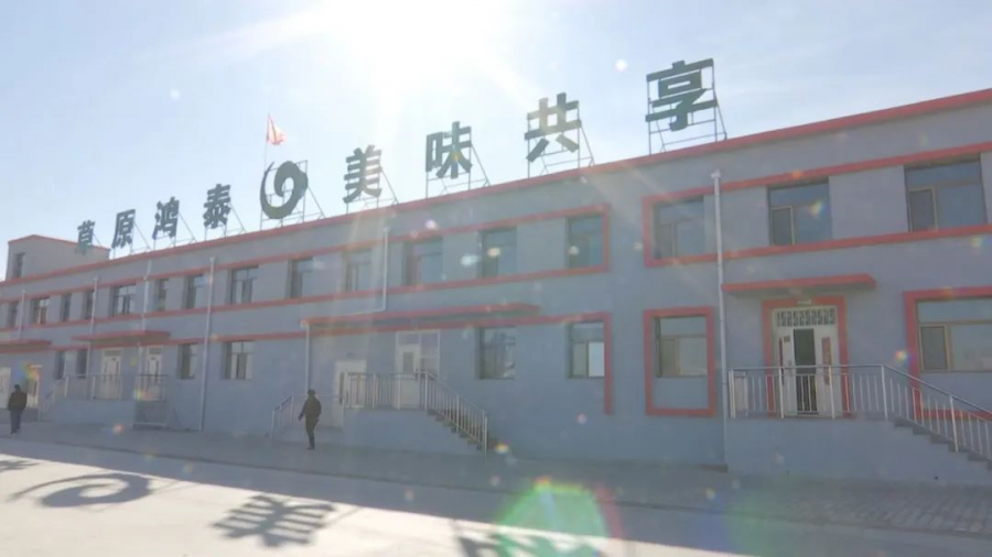 【复工复产我在岗】内蒙古草原鸿泰肉业有限公司复工复产 - 内蒙古草原鸿泰肉业有限公司_内蒙古羊肉_内蒙古羊肉厂家_内蒙古肉食物_内蒙古羊肉批发