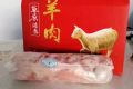 乌拉山羔羊肉礼物盒