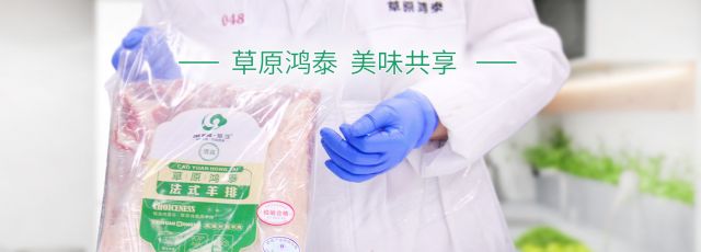 草原鸿泰预祝您五一快乐！ - 内蒙古草原鸿泰肉业有限公司_内蒙古羊肉_内蒙古羊肉厂家_内蒙古肉食物_内蒙古羊肉批发