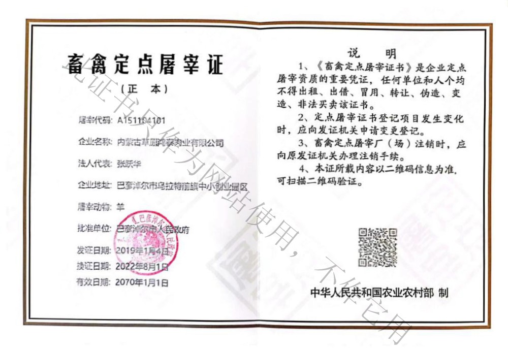 资质声誉 - 内蒙古草原鸿泰肉业有限公司_内蒙古羊肉_内蒙古羊肉厂家_内蒙古肉食物_内蒙古羊肉批发