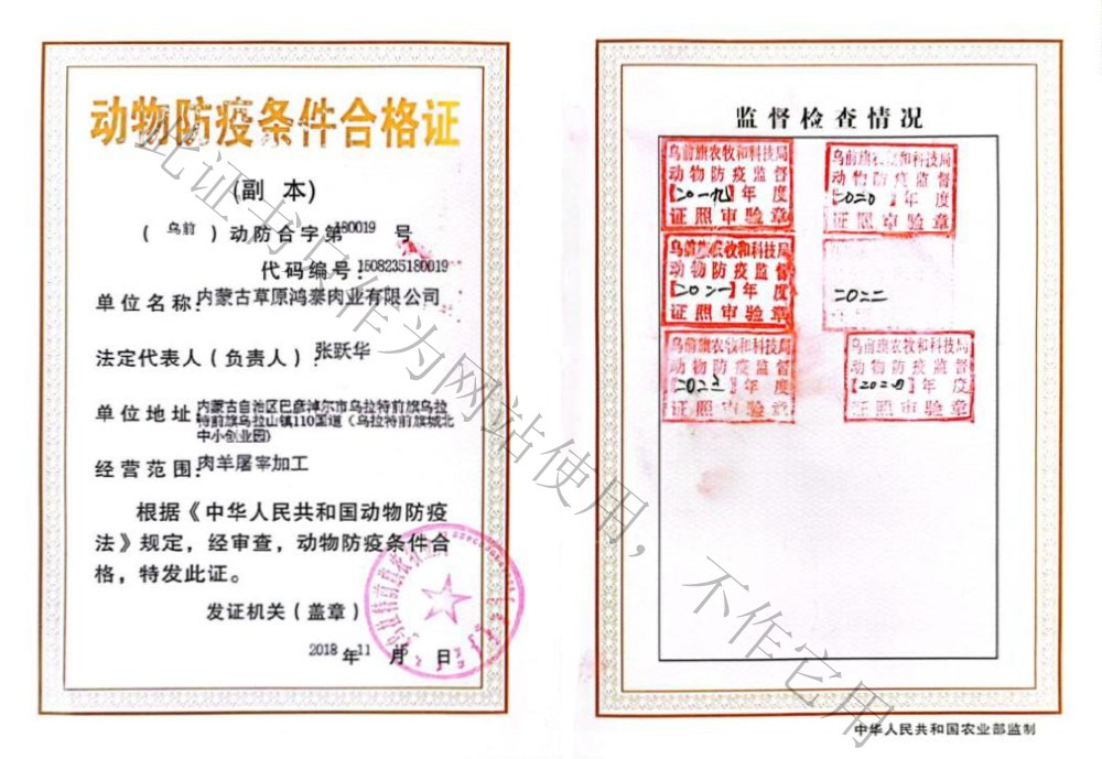 资质声誉 - 内蒙古草原鸿泰肉业有限公司_内蒙古羊肉_内蒙古羊肉厂家_内蒙古肉食物_内蒙古羊肉批发