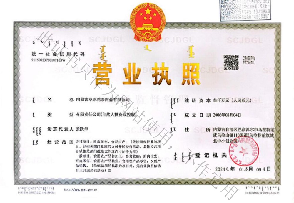 资质声誉 - 内蒙古草原鸿泰肉业有限公司_内蒙古羊肉_内蒙古羊肉厂家_内蒙古肉食物_内蒙古羊肉批发